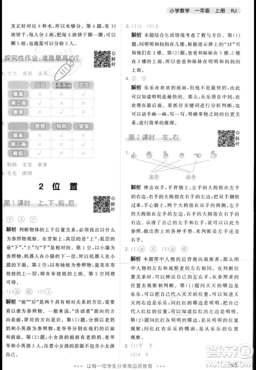 教育科学出版社2023年秋季53天天练一年级上册数学人教版答案