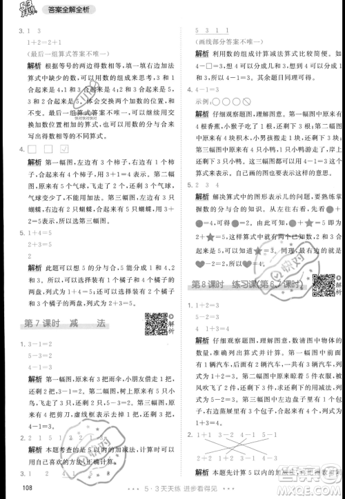教育科学出版社2023年秋季53天天练一年级上册数学人教版答案 教育科学出版社2023年秋季53天天练一年级上册数学人教版答案