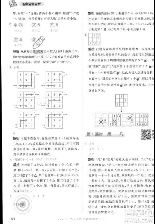 教育科学出版社2023年秋季53天天练一年级上册数学人教版答案