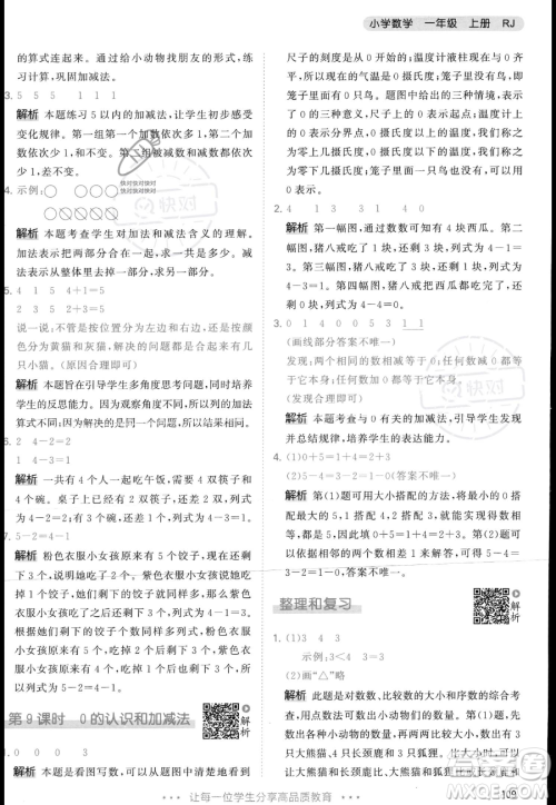 教育科学出版社2023年秋季53天天练一年级上册数学人教版答案 教育科学出版社2023年秋季53天天练一年级上册数学人教版答案