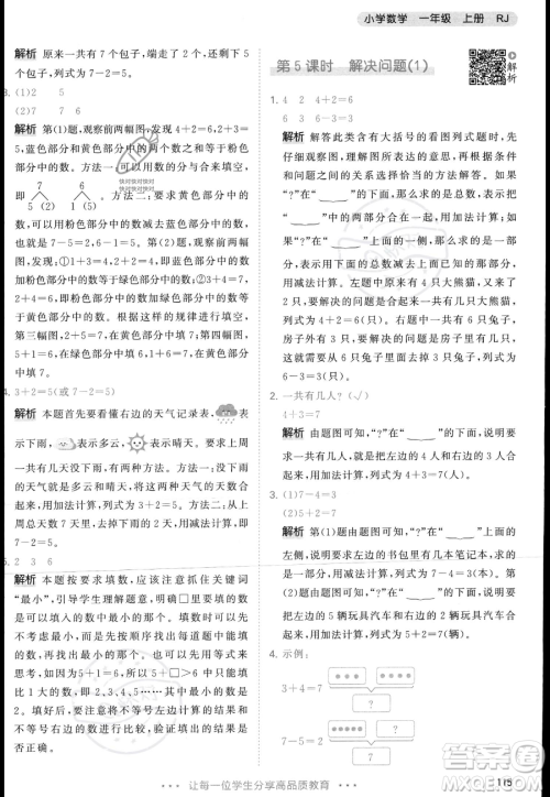 教育科学出版社2023年秋季53天天练一年级上册数学人教版答案 教育科学出版社2023年秋季53天天练一年级上册数学人教版答案