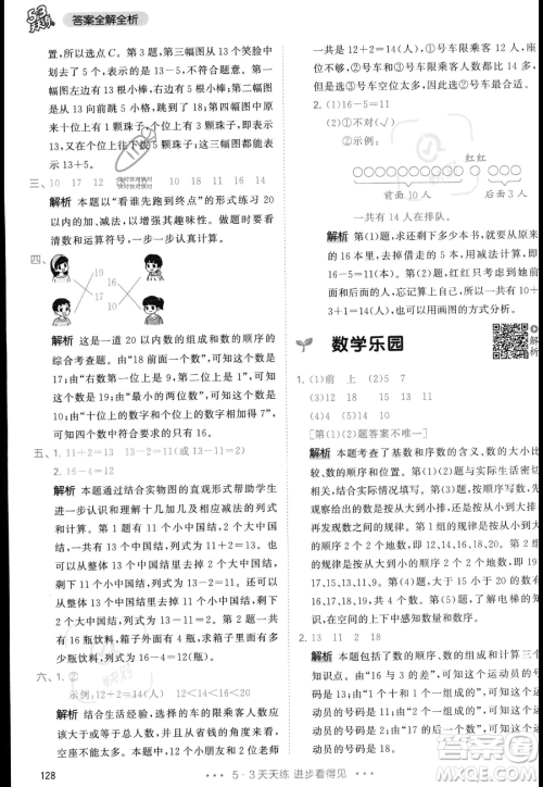 教育科学出版社2023年秋季53天天练一年级上册数学人教版答案 教育科学出版社2023年秋季53天天练一年级上册数学人教版答案