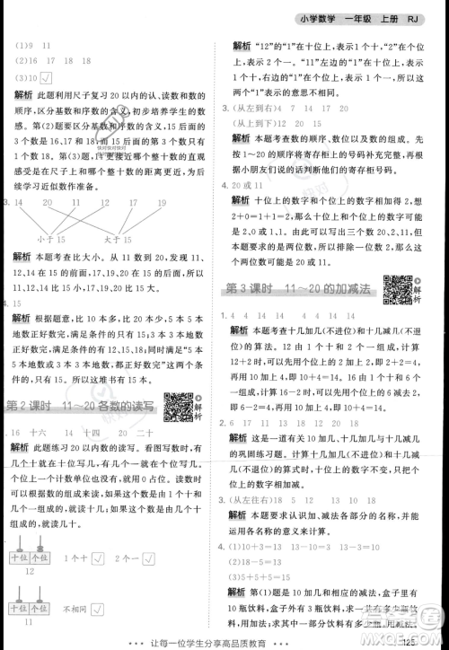 教育科学出版社2023年秋季53天天练一年级上册数学人教版答案 教育科学出版社2023年秋季53天天练一年级上册数学人教版答案