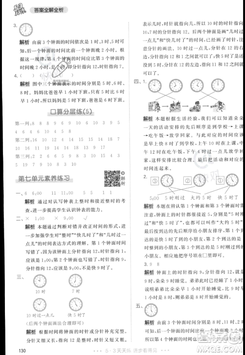 教育科学出版社2023年秋季53天天练一年级上册数学人教版答案 教育科学出版社2023年秋季53天天练一年级上册数学人教版答案