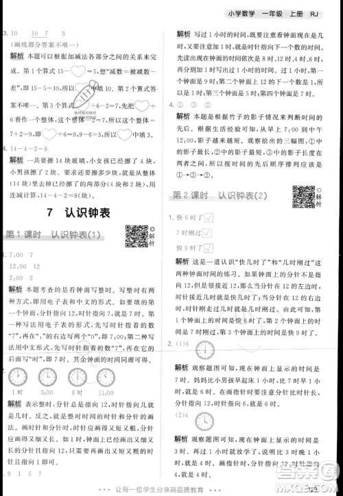 教育科学出版社2023年秋季53天天练一年级上册数学人教版答案 教育科学出版社2023年秋季53天天练一年级上册数学人教版答案