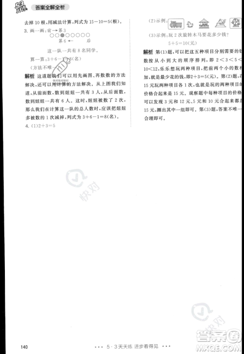 教育科学出版社2023年秋季53天天练一年级上册数学人教版答案 教育科学出版社2023年秋季53天天练一年级上册数学人教版答案