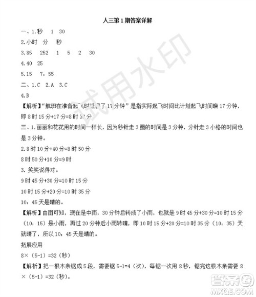 学习方法报2023年秋季小学数学三年级人教版第1期答案