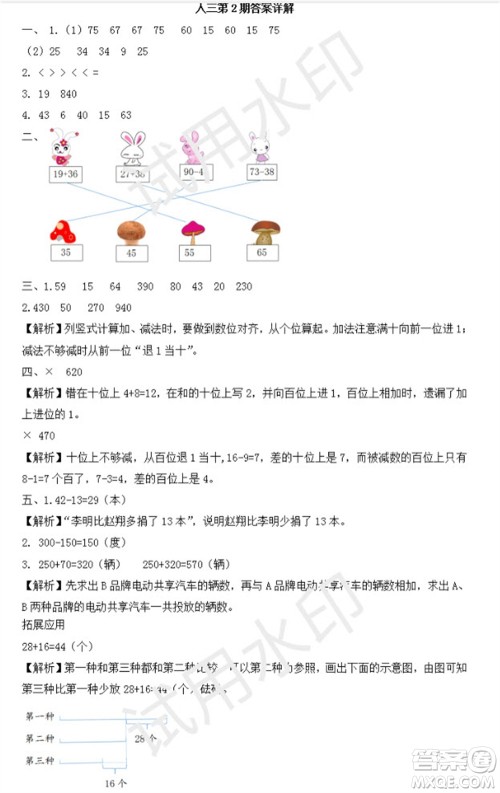 学习方法报2023年秋季小学数学三年级人教版第2期答案 学习方法报2023年秋季小学数学三年级人教版第2期答案