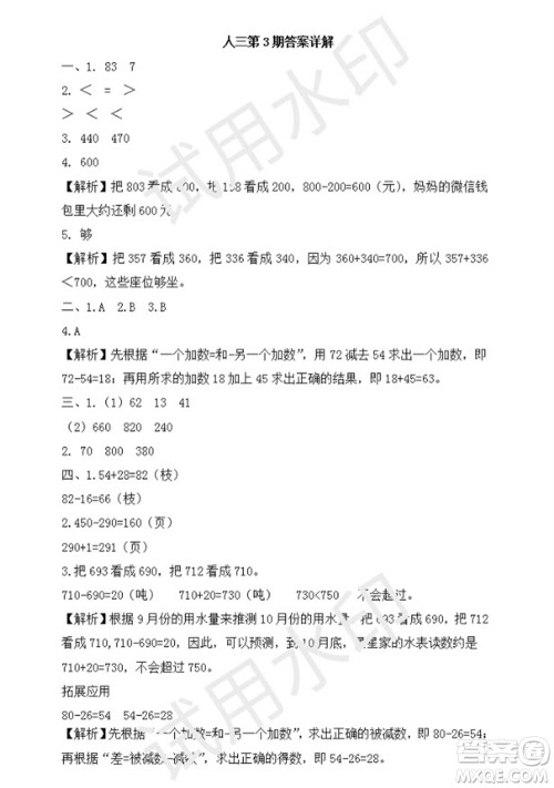 学习方法报2023年秋季小学数学三年级人教版第3期答案 学习方法报2023年秋季小学数学三年级人教版第3期答案