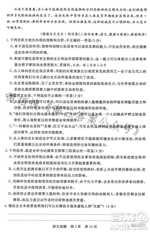 2023年湖北省部分名校高三新起点8月联考语文试题答案