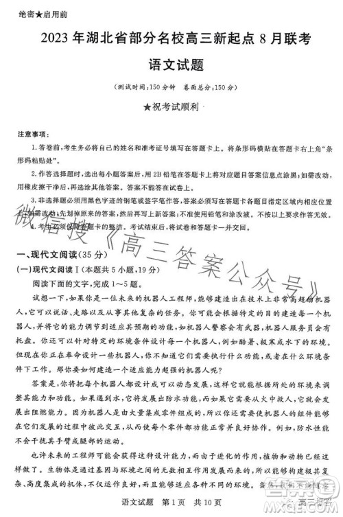 2023年湖北省部分名校高三新起点8月联考语文试题答案