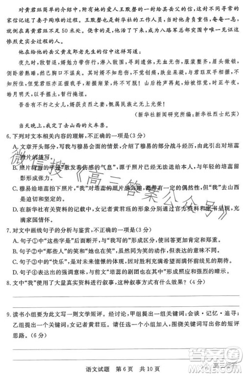2023年湖北省部分名校高三新起点8月联考语文试题答案