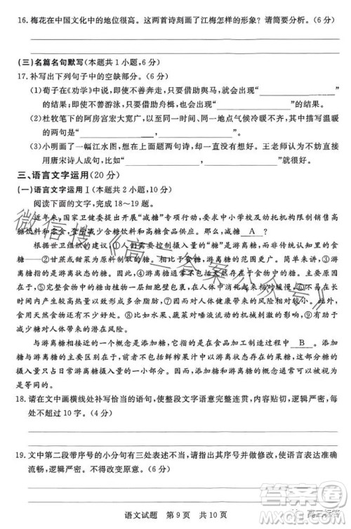 2023年湖北省部分名校高三新起点8月联考语文试题答案