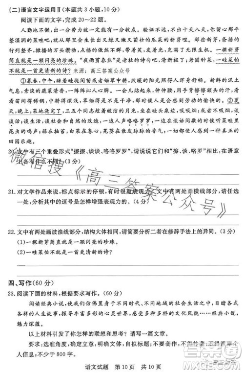 2023年湖北省部分名校高三新起点8月联考语文试题答案