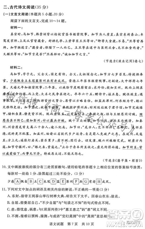 2023年湖北省部分名校高三新起点8月联考语文试题答案