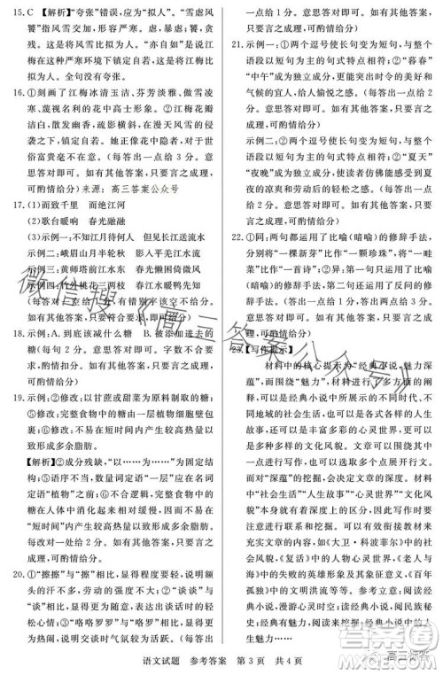 2023年湖北省部分名校高三新起点8月联考语文试题答案