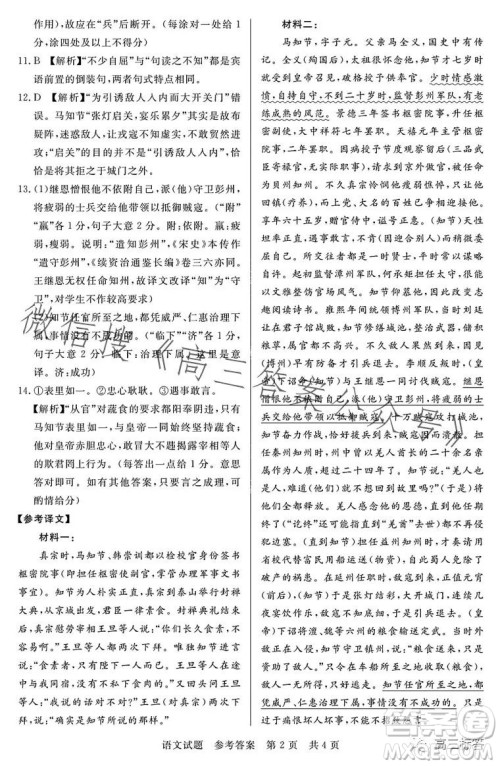 2023年湖北省部分名校高三新起点8月联考语文试题答案