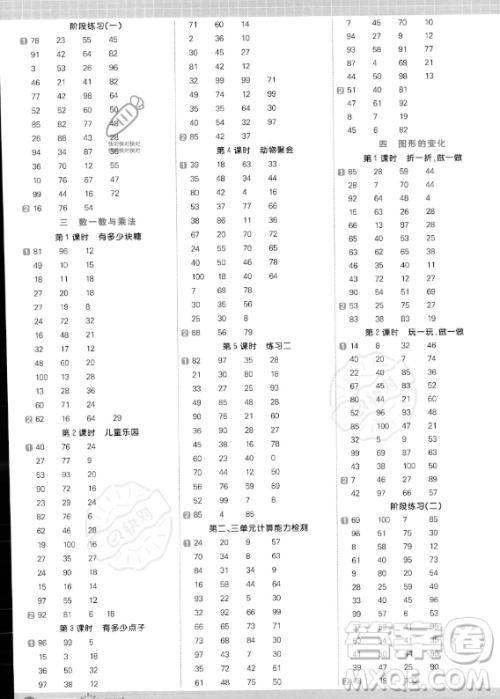 江西教育出版社2023年秋季阳光同学计算小达人二年级上册数学北师大版答案