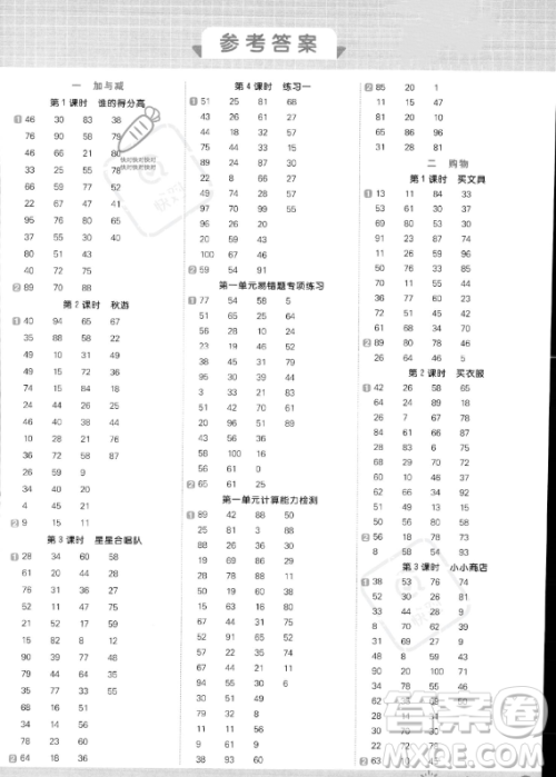 江西教育出版社2023年秋季阳光同学计算小达人二年级上册数学北师大版答案