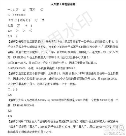 学习方法报2023年秋季小学数学四年级人教版第1期答案 学习方法报2023年秋季小学数学四年级人教版第1期答案