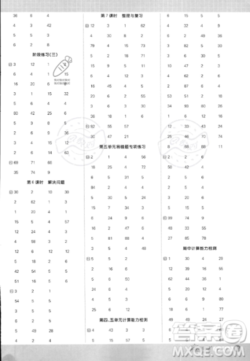 江西教育出版社2023年秋季阳光同学计算小达人二年级上册数学冀教版答案
