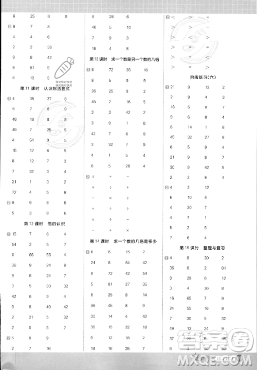 江西教育出版社2023年秋季阳光同学计算小达人二年级上册数学冀教版答案