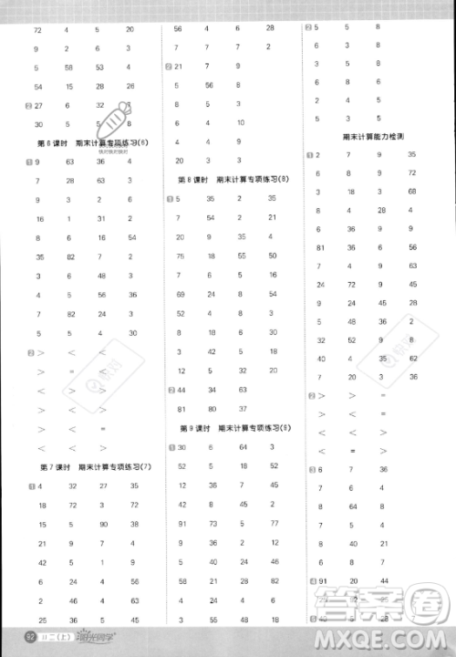 江西教育出版社2023年秋季阳光同学计算小达人二年级上册数学冀教版答案