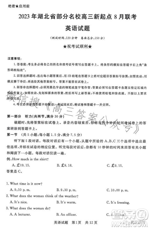2023年湖北省部分名校高三新起点8月联考数学试题答案