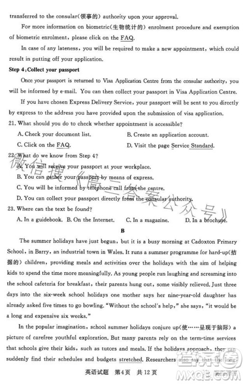 2023年湖北省部分名校高三新起点8月联考数学试题答案