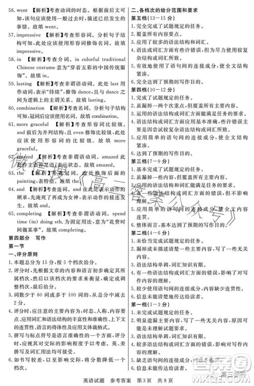 2023年湖北省部分名校高三新起点8月联考数学试题答案