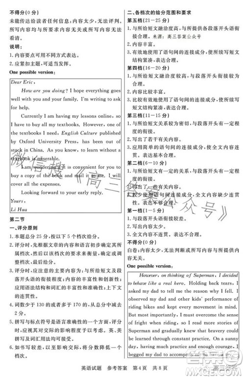 2023年湖北省部分名校高三新起点8月联考数学试题答案