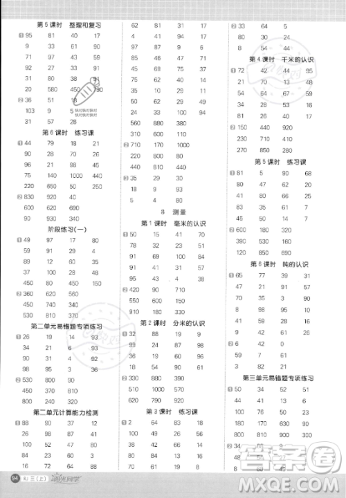 江西教育出版社2023年秋季阳光同学计算小达人三年级上册数学人教版答案