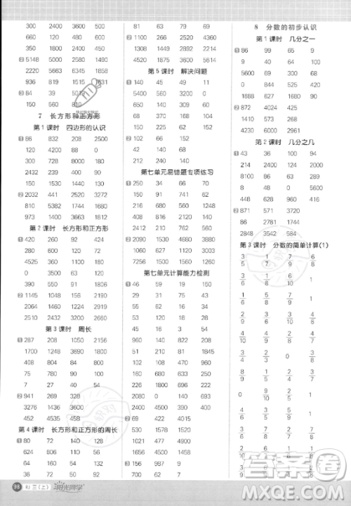 江西教育出版社2023年秋季阳光同学计算小达人三年级上册数学人教版答案