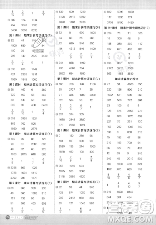 江西教育出版社2023年秋季阳光同学计算小达人三年级上册数学人教版答案