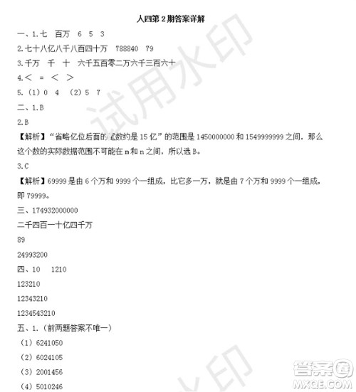 学习方法报2023年秋季小学数学四年级人教版第2期答案 学习方法报2023年秋季小学数学四年级人教版第2期答案
