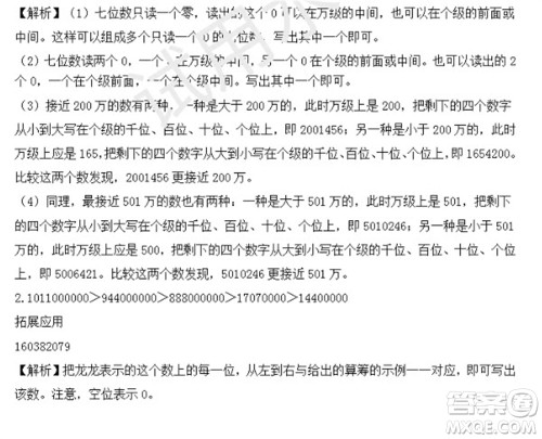 学习方法报2023年秋季小学数学四年级人教版第2期答案 学习方法报2023年秋季小学数学四年级人教版第2期答案