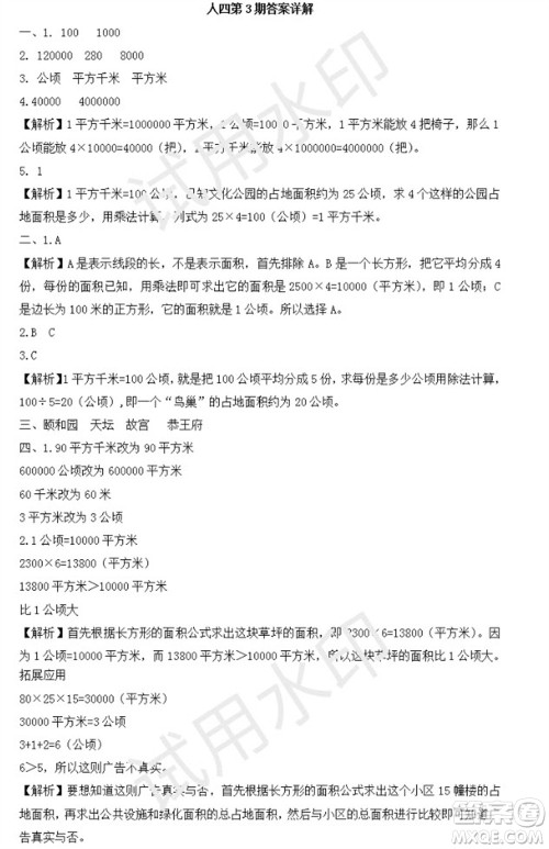 学习方法报2023年秋季小学数学四年级人教版第3期答案 学习方法报2023年秋季小学数学四年级人教版第3期答案