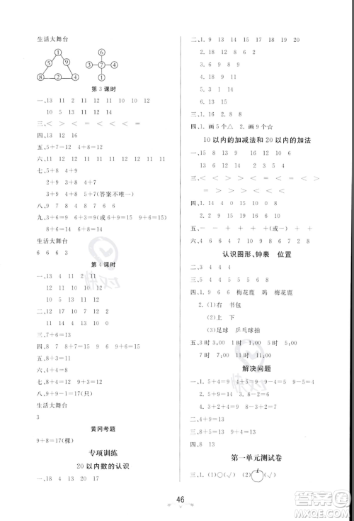 安徽人民出版社2023秋季宝贝计划黄冈冠军课课练一年级上册数学人教版答案 安徽人民出版社2023秋季宝贝计划黄冈冠军课课练一年级上册数学人教版答案