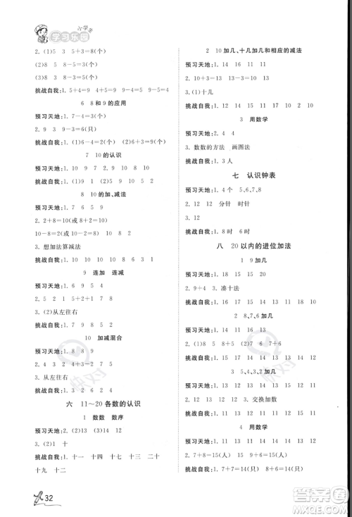 安徽人民出版社2023秋季宝贝计划黄冈冠军课课练一年级上册数学人教版答案 安徽人民出版社2023秋季宝贝计划黄冈冠军课课练一年级上册数学人教版答案