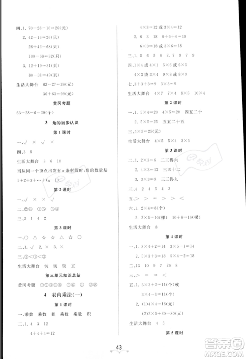 安徽人民出版社2023秋季宝贝计划黄冈冠军课课练二年级上册数学人教版答案 安徽人民出版社2023秋季宝贝计划黄冈冠军课课练二年级上册数学人教版答案