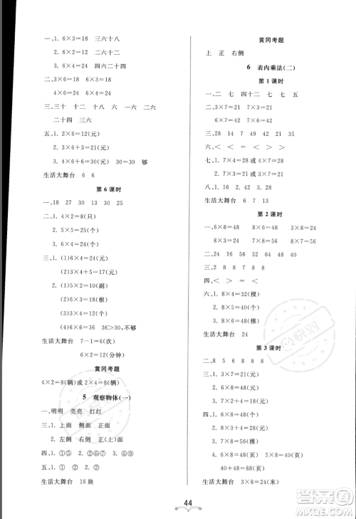 安徽人民出版社2023秋季宝贝计划黄冈冠军课课练二年级上册数学人教版答案 安徽人民出版社2023秋季宝贝计划黄冈冠军课课练二年级上册数学人教版答案