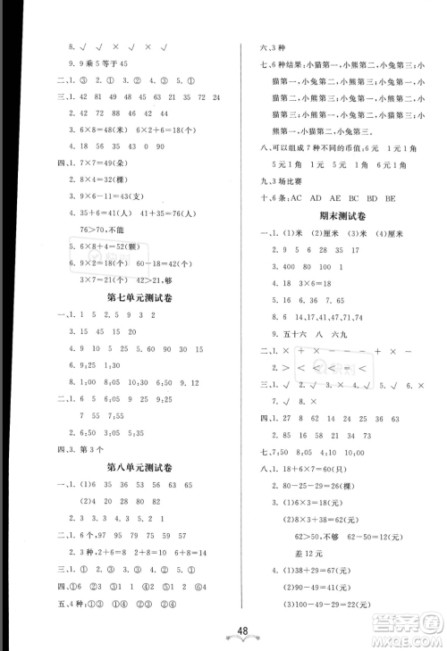 安徽人民出版社2023秋季宝贝计划黄冈冠军课课练二年级上册数学人教版答案 安徽人民出版社2023秋季宝贝计划黄冈冠军课课练二年级上册数学人教版答案