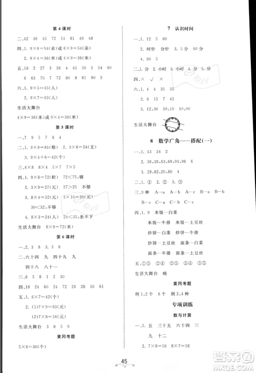 安徽人民出版社2023秋季宝贝计划黄冈冠军课课练二年级上册数学人教版答案 安徽人民出版社2023秋季宝贝计划黄冈冠军课课练二年级上册数学人教版答案