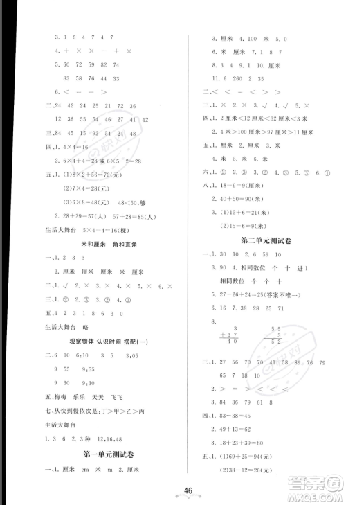 安徽人民出版社2023秋季宝贝计划黄冈冠军课课练二年级上册数学人教版答案 安徽人民出版社2023秋季宝贝计划黄冈冠军课课练二年级上册数学人教版答案