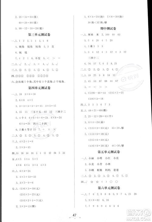 安徽人民出版社2023秋季宝贝计划黄冈冠军课课练二年级上册数学人教版答案 安徽人民出版社2023秋季宝贝计划黄冈冠军课课练二年级上册数学人教版答案