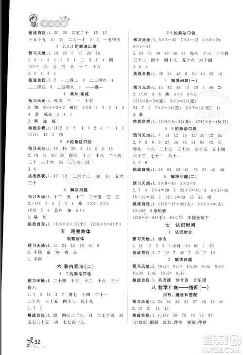 安徽人民出版社2023秋季宝贝计划黄冈冠军课课练二年级上册数学人教版答案 安徽人民出版社2023秋季宝贝计划黄冈冠军课课练二年级上册数学人教版答案