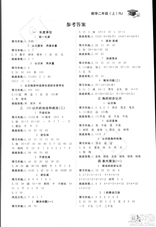 安徽人民出版社2023秋季宝贝计划黄冈冠军课课练二年级上册数学人教版答案 安徽人民出版社2023秋季宝贝计划黄冈冠军课课练二年级上册数学人教版答案