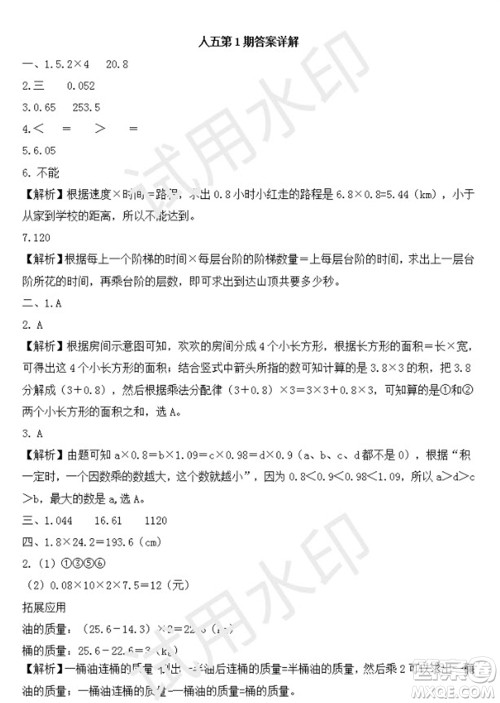 学习方法报2023年秋季小学数学五年级人教版第1期答案 学习方法报2023年秋季小学数学五年级人教版第1期答案