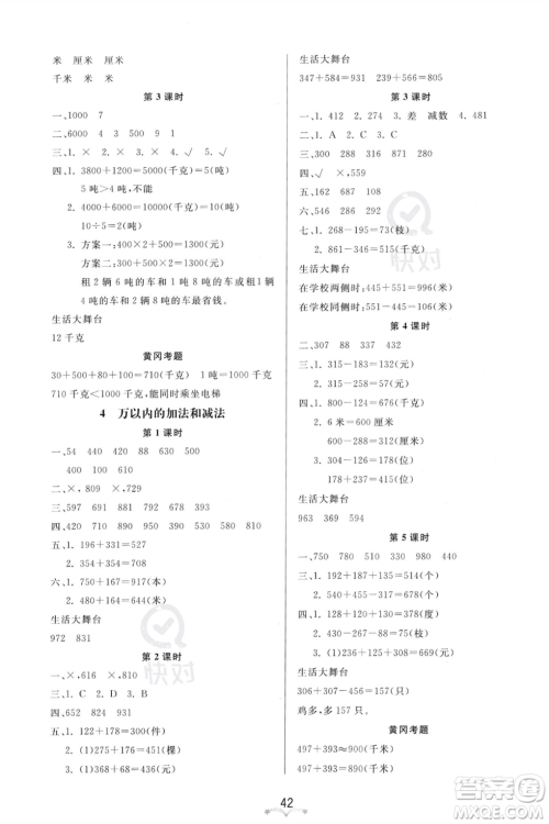 安徽人民出版社2023秋季宝贝计划黄冈冠军课课练三年级上册数学人教版答案