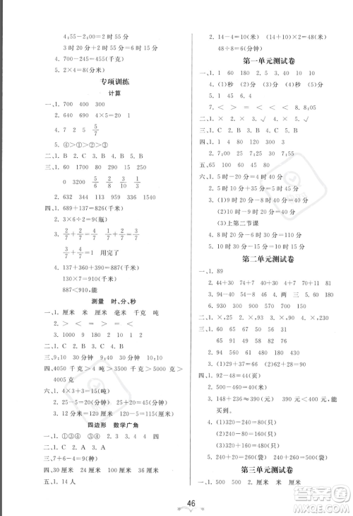 安徽人民出版社2023秋季宝贝计划黄冈冠军课课练三年级上册数学人教版答案 安徽人民出版社2023秋季宝贝计划黄冈冠军课课练三年级上册数学人教版答案